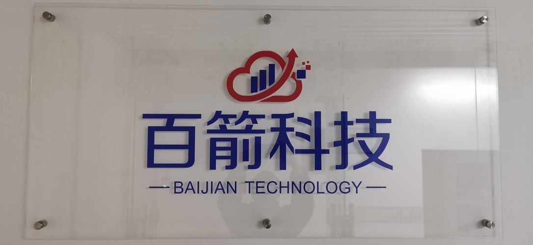 數字化轉型的護航者 廣州市百箭科技的信息技術服務洞察