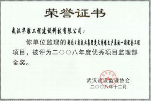 楚天傳媒基地一期配套工程榮獲2008年度武漢市優秀項目監理部榮譽